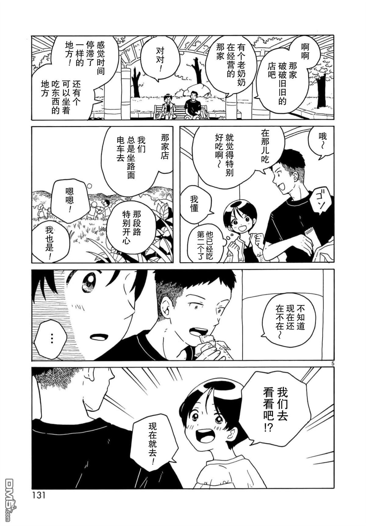 凑合姐弟 第28话 第5页