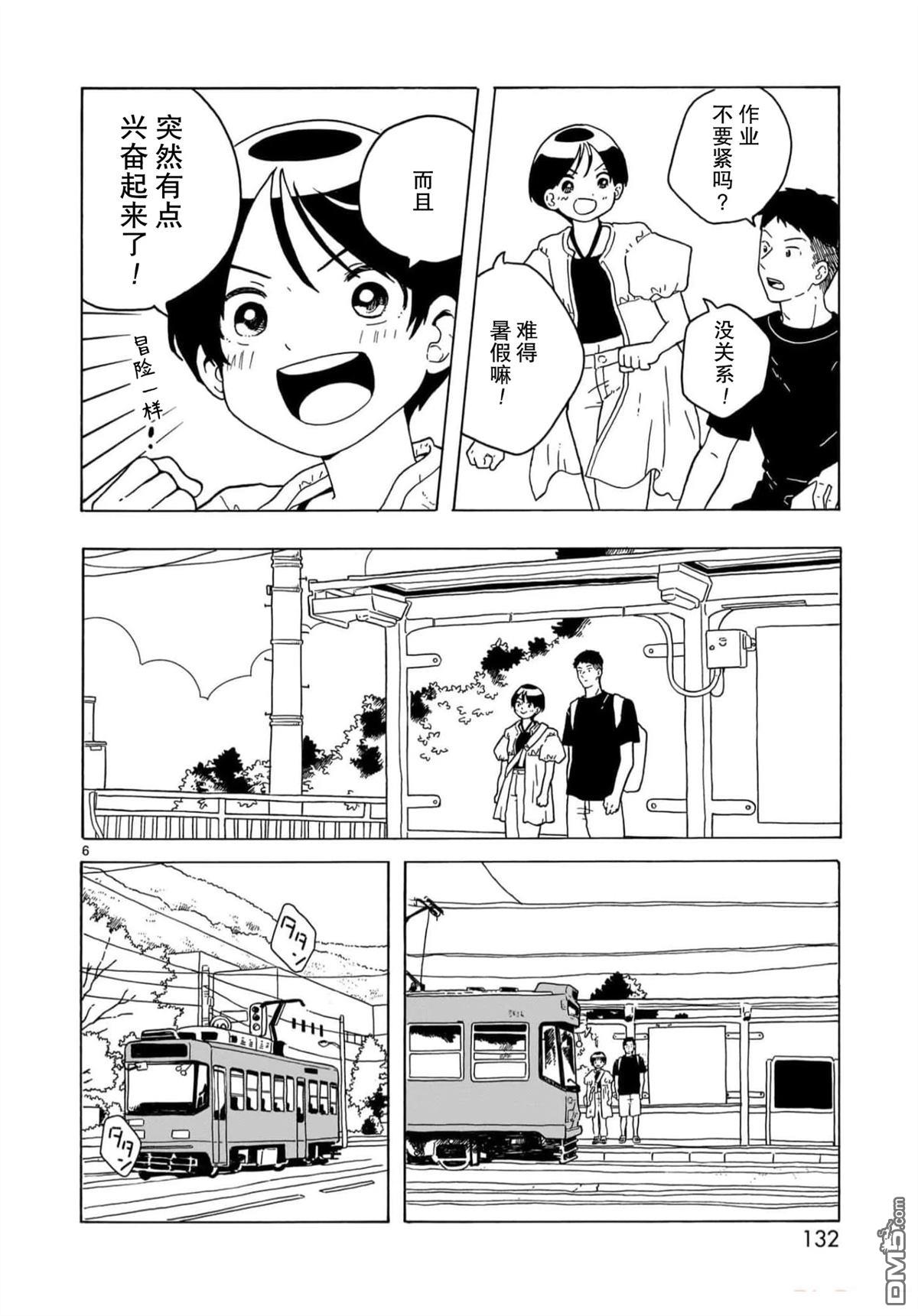 凑合姐弟 第28话 第6页