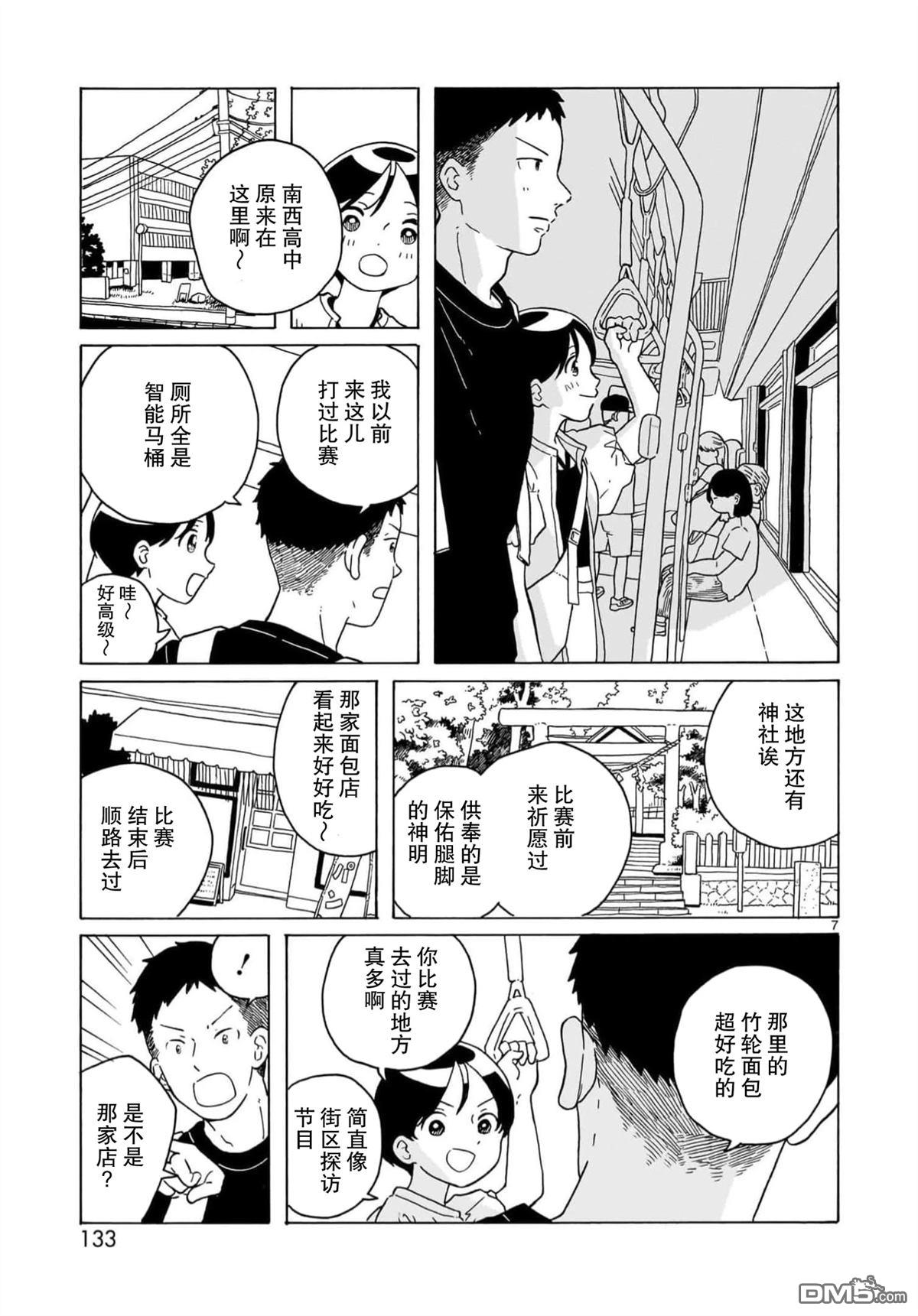 凑合姐弟 第28话 第7页