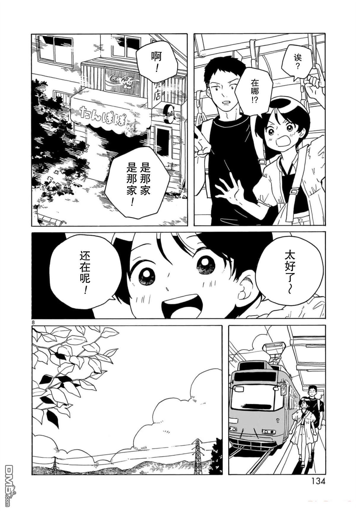 凑合姐弟 第28话 第8页