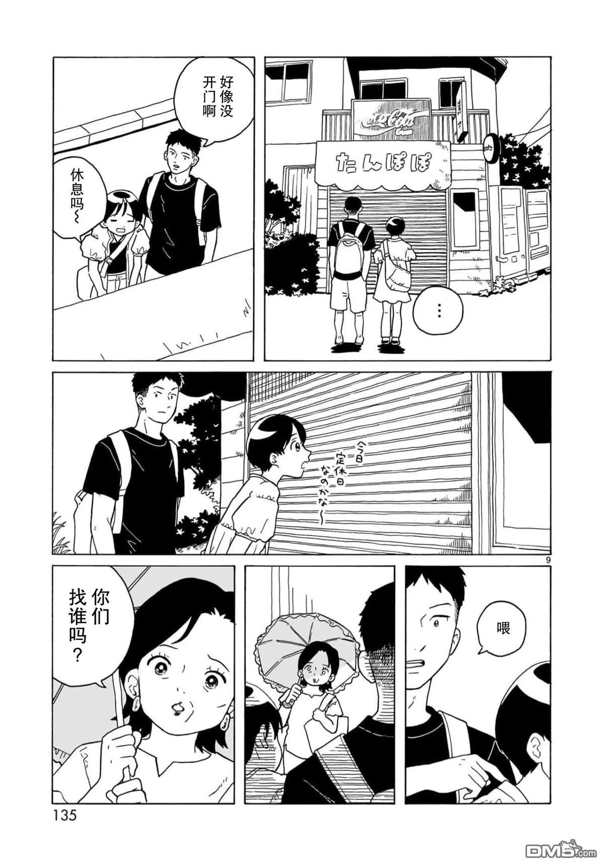 凑合姐弟 第28话 第9页
