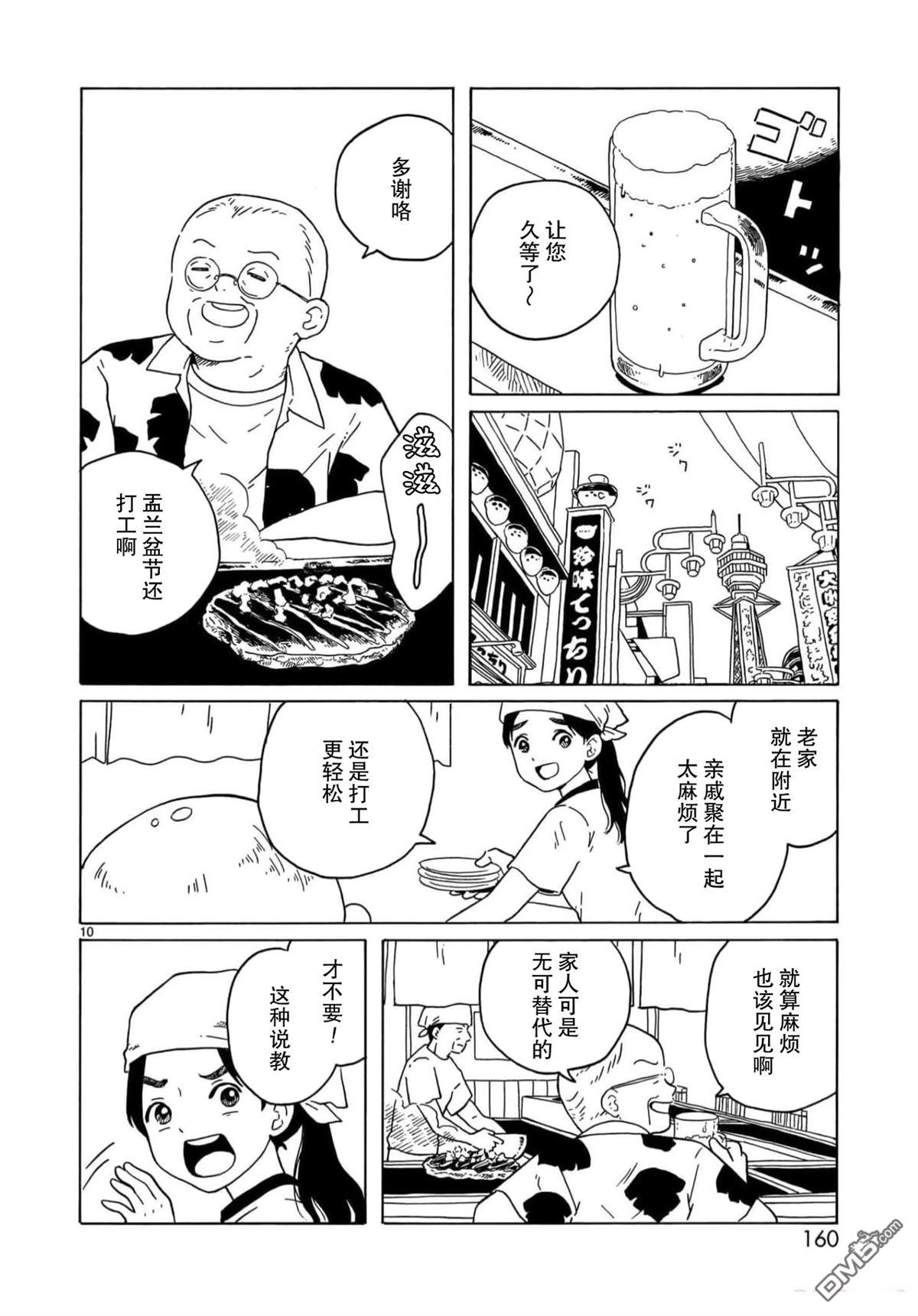 凑合姐弟 第29话 第10页