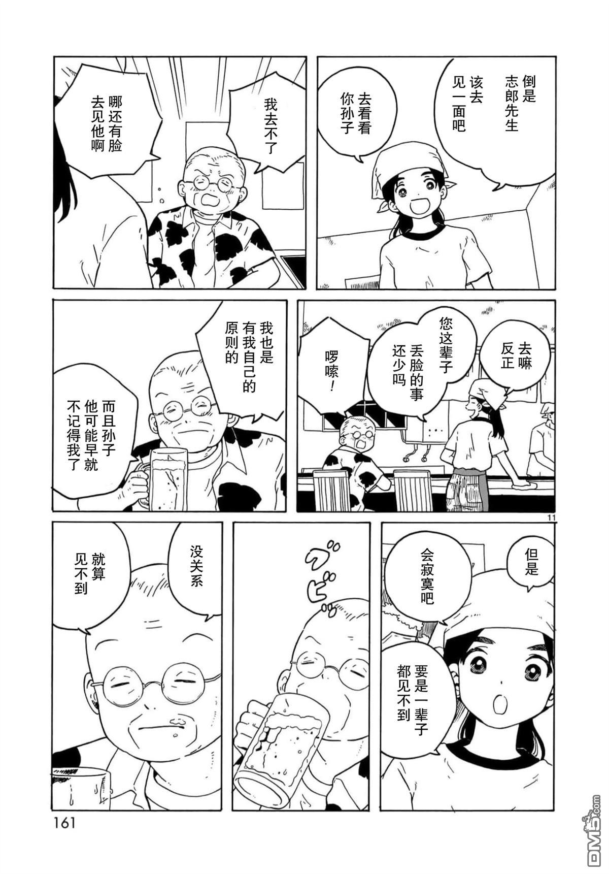 凑合姐弟 第29话 第11页