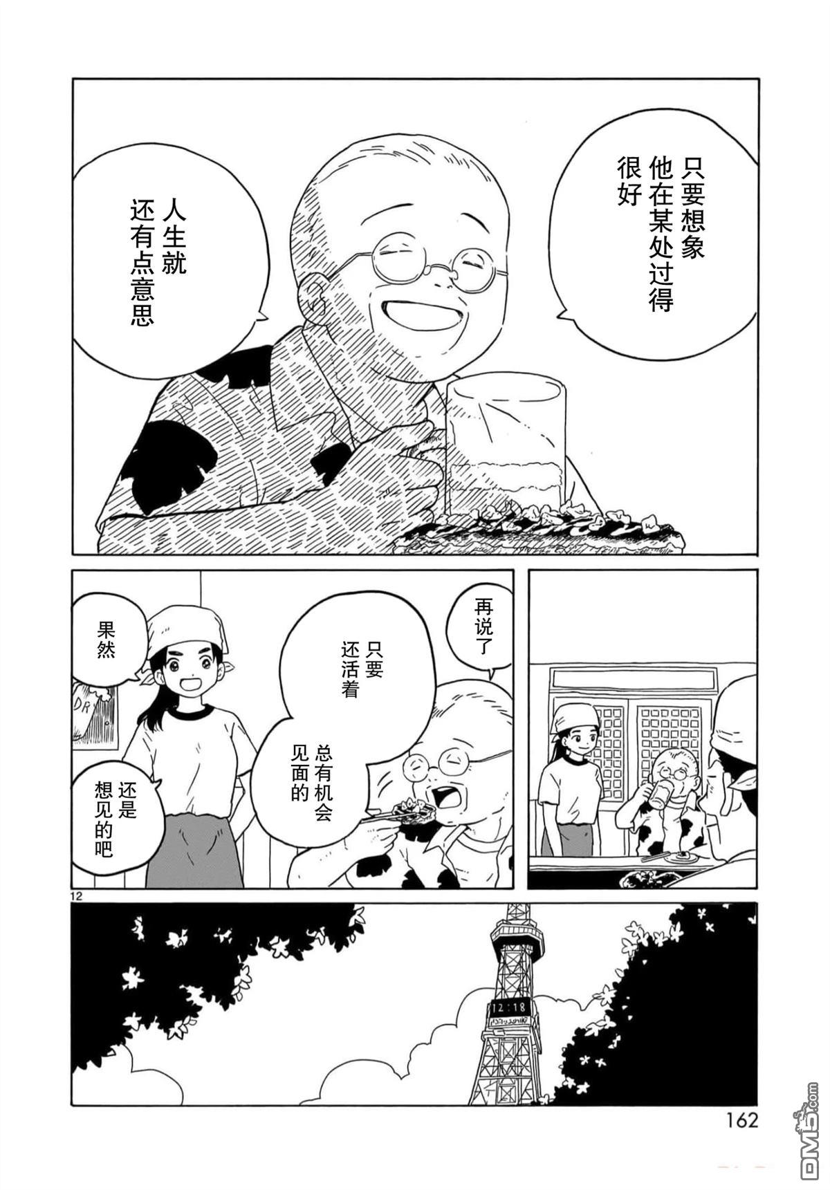 凑合姐弟 第29话 第12页
