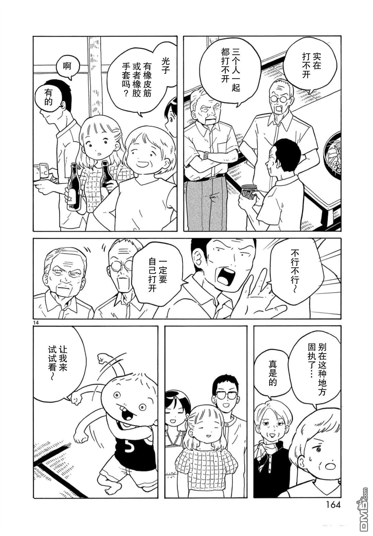 凑合姐弟 第29话 第14页