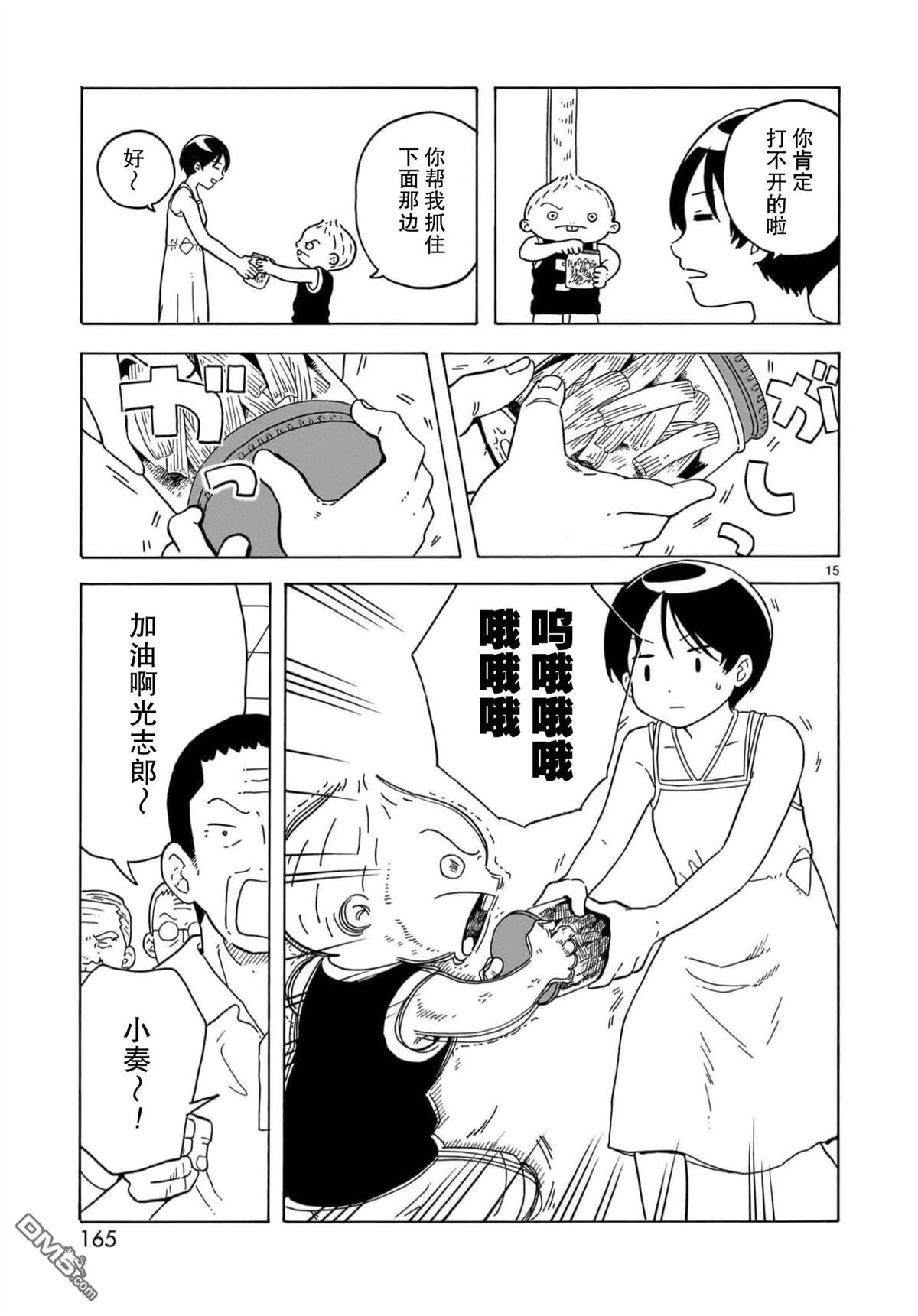 凑合姐弟 第29话 第15页