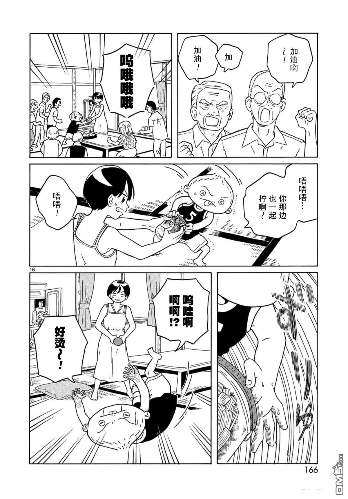 凑合姐弟 第29话 第16页