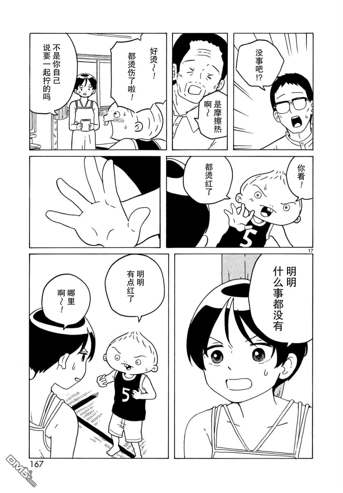 凑合姐弟 第29话 第17页