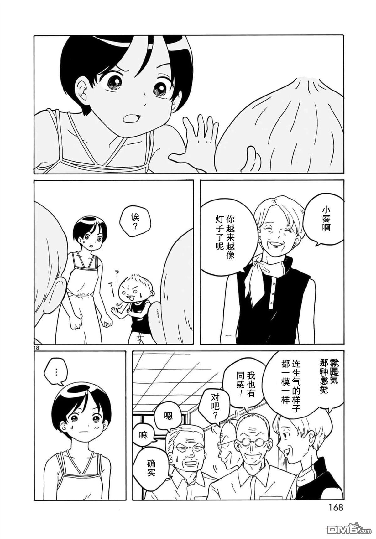 凑合姐弟 第29话 第18页