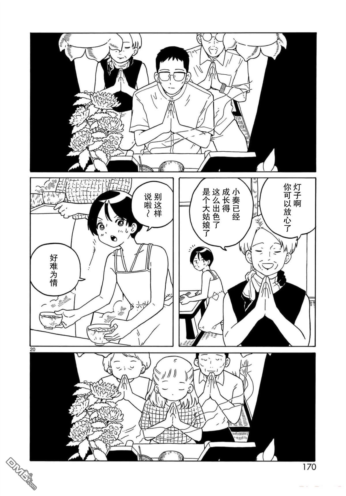 凑合姐弟 第29话 第20页