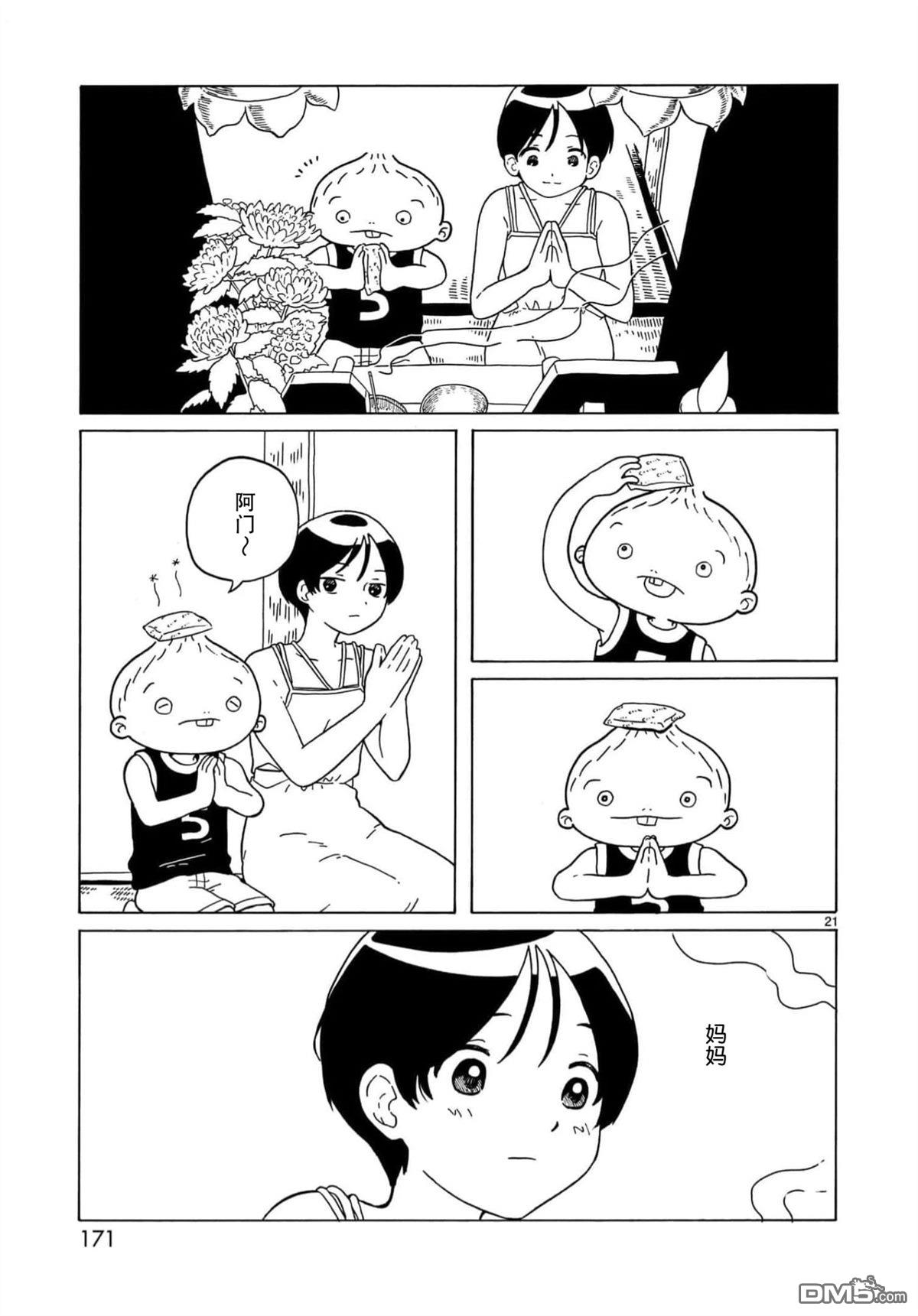 凑合姐弟 第29话 第21页
