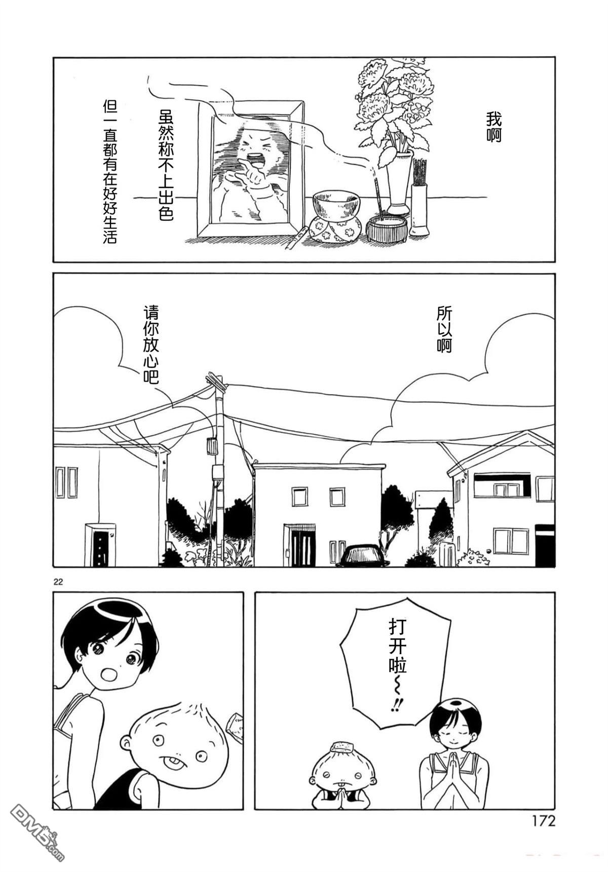 凑合姐弟 第29话 第22页