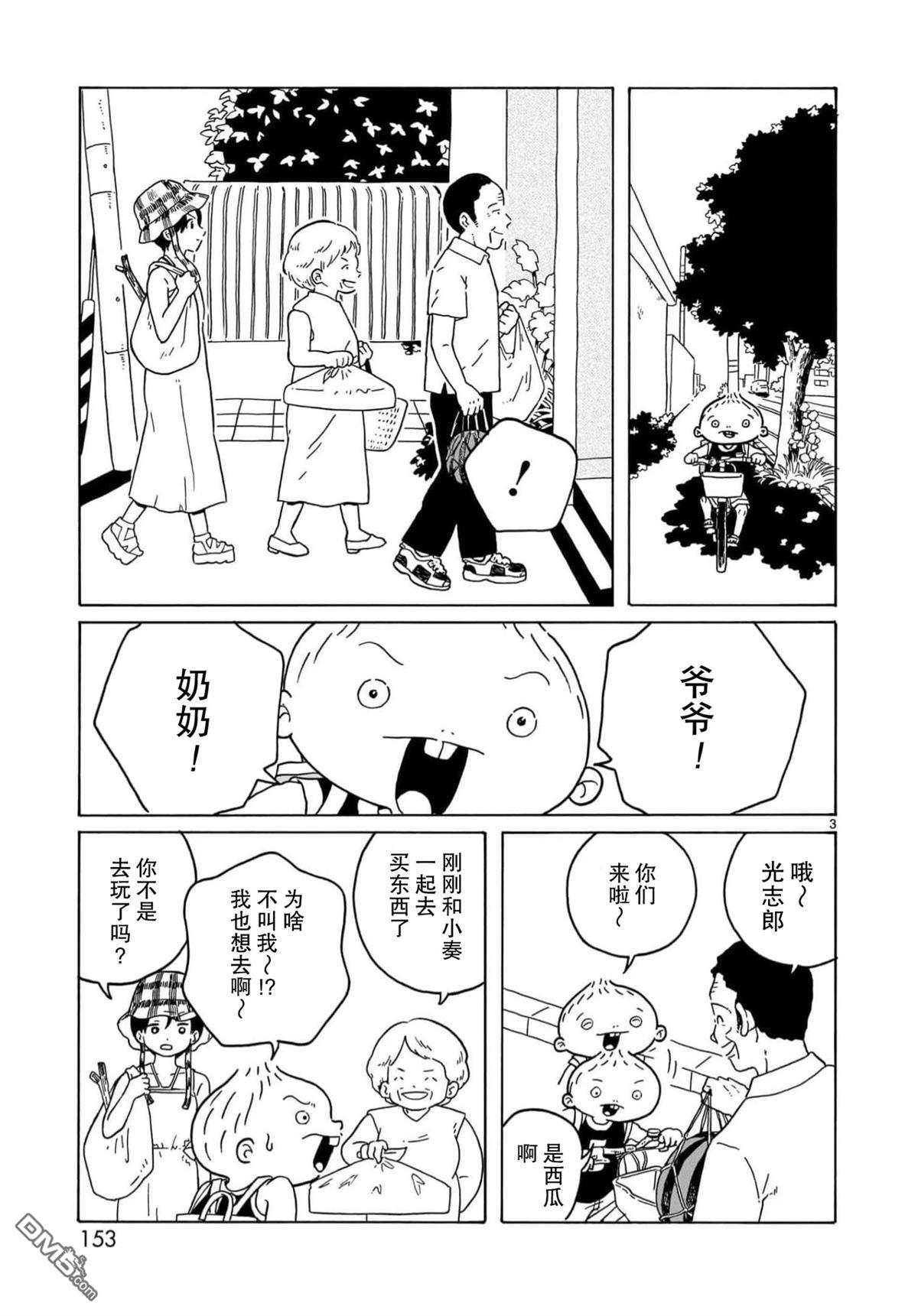 凑合姐弟 第29话 第3页