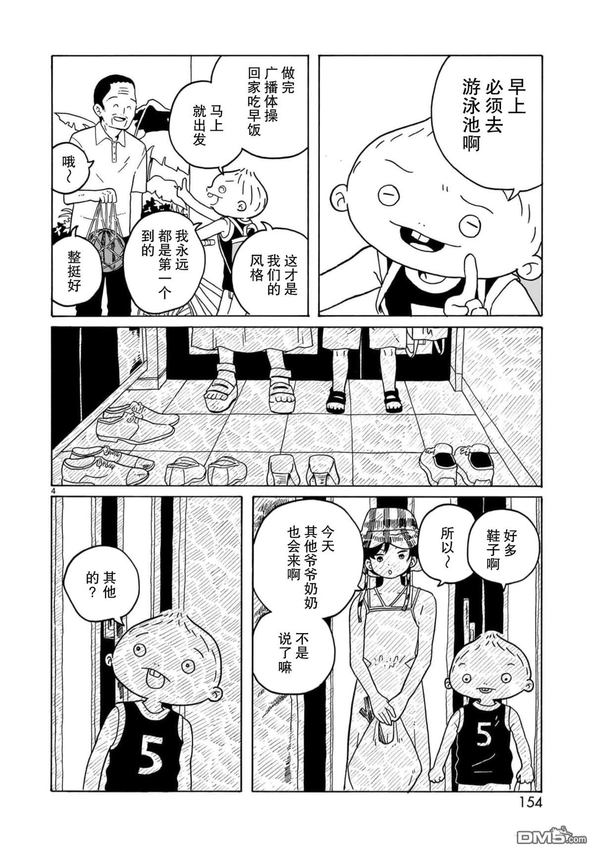 凑合姐弟 第29话 第4页