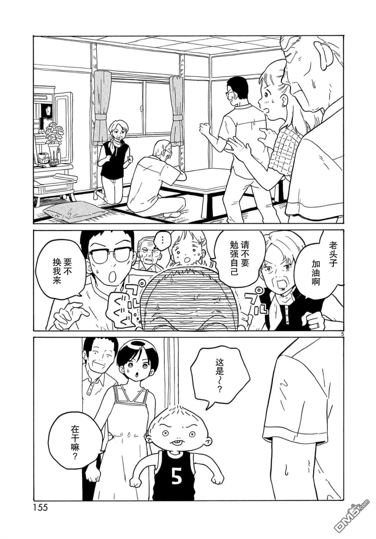 凑合姐弟 第29话 第5页