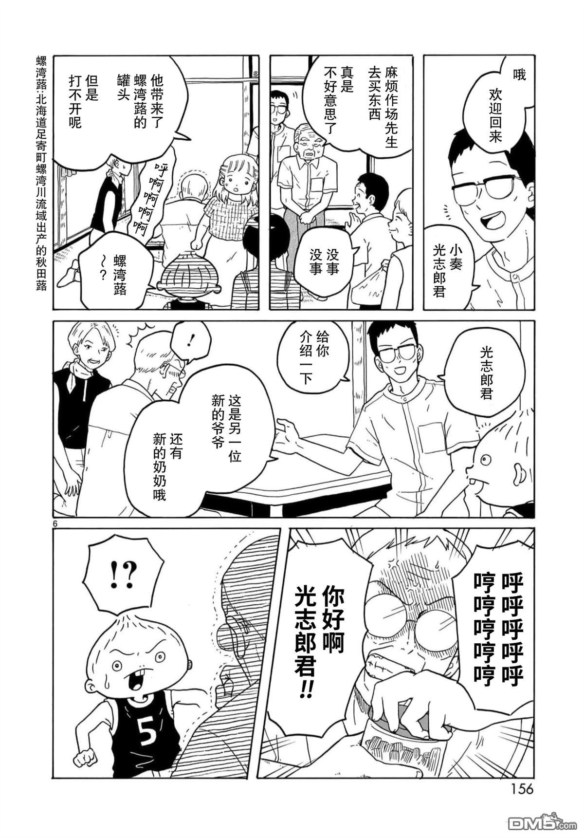 凑合姐弟 第29话 第6页