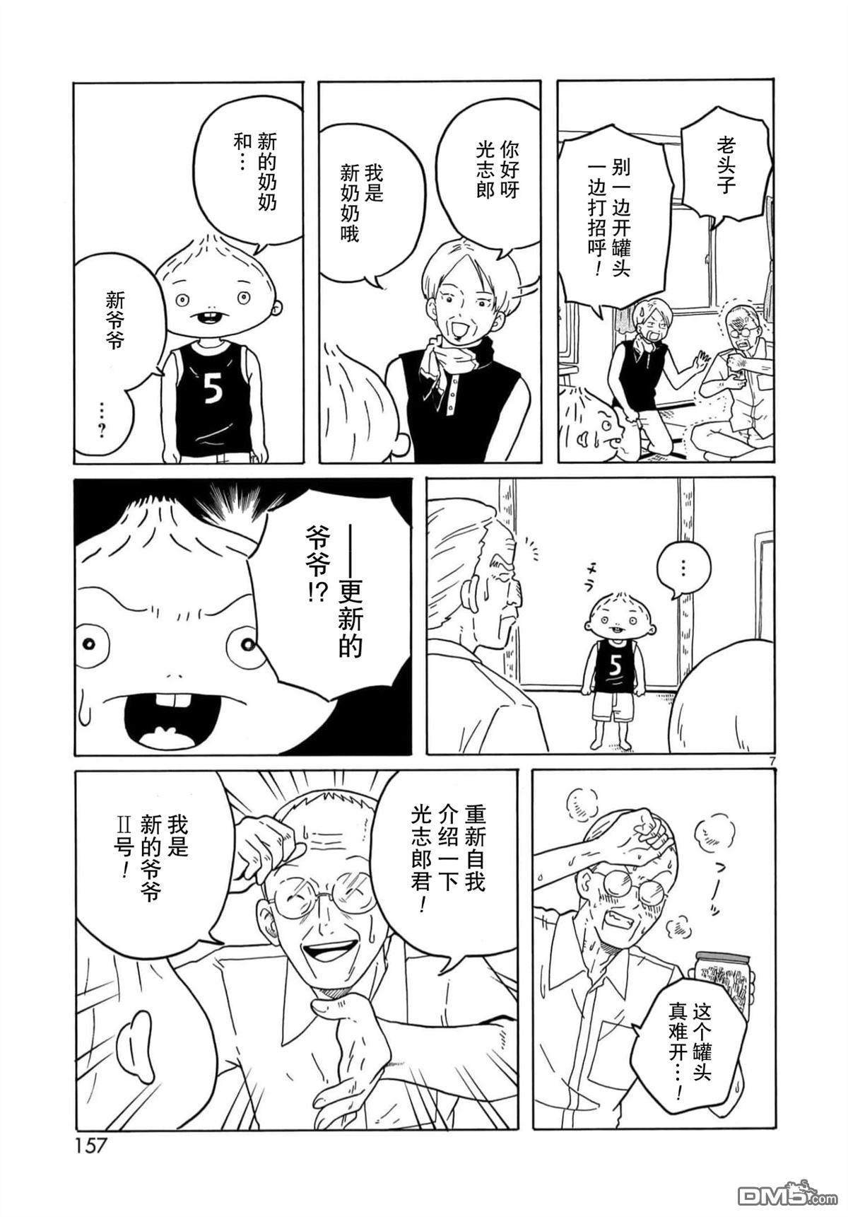 凑合姐弟 第29话 第7页