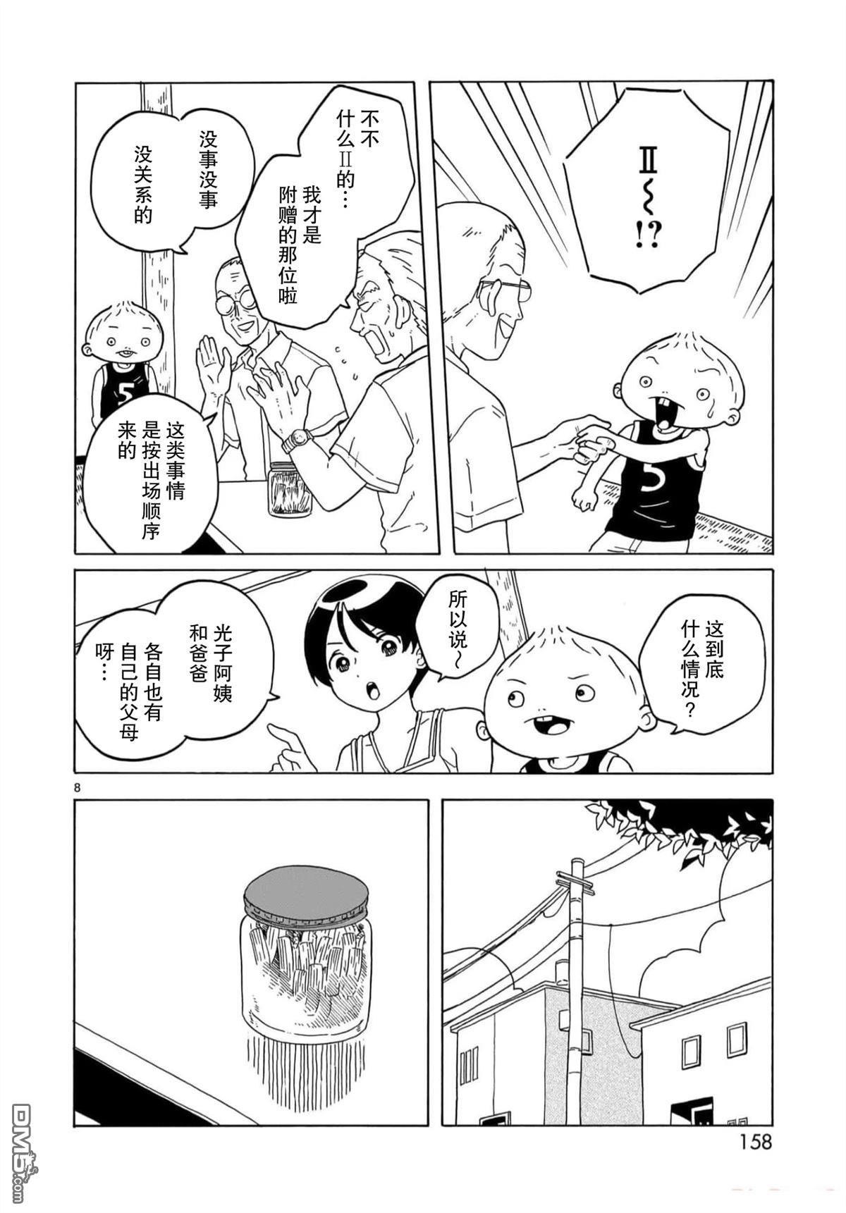 凑合姐弟 第29话 第8页