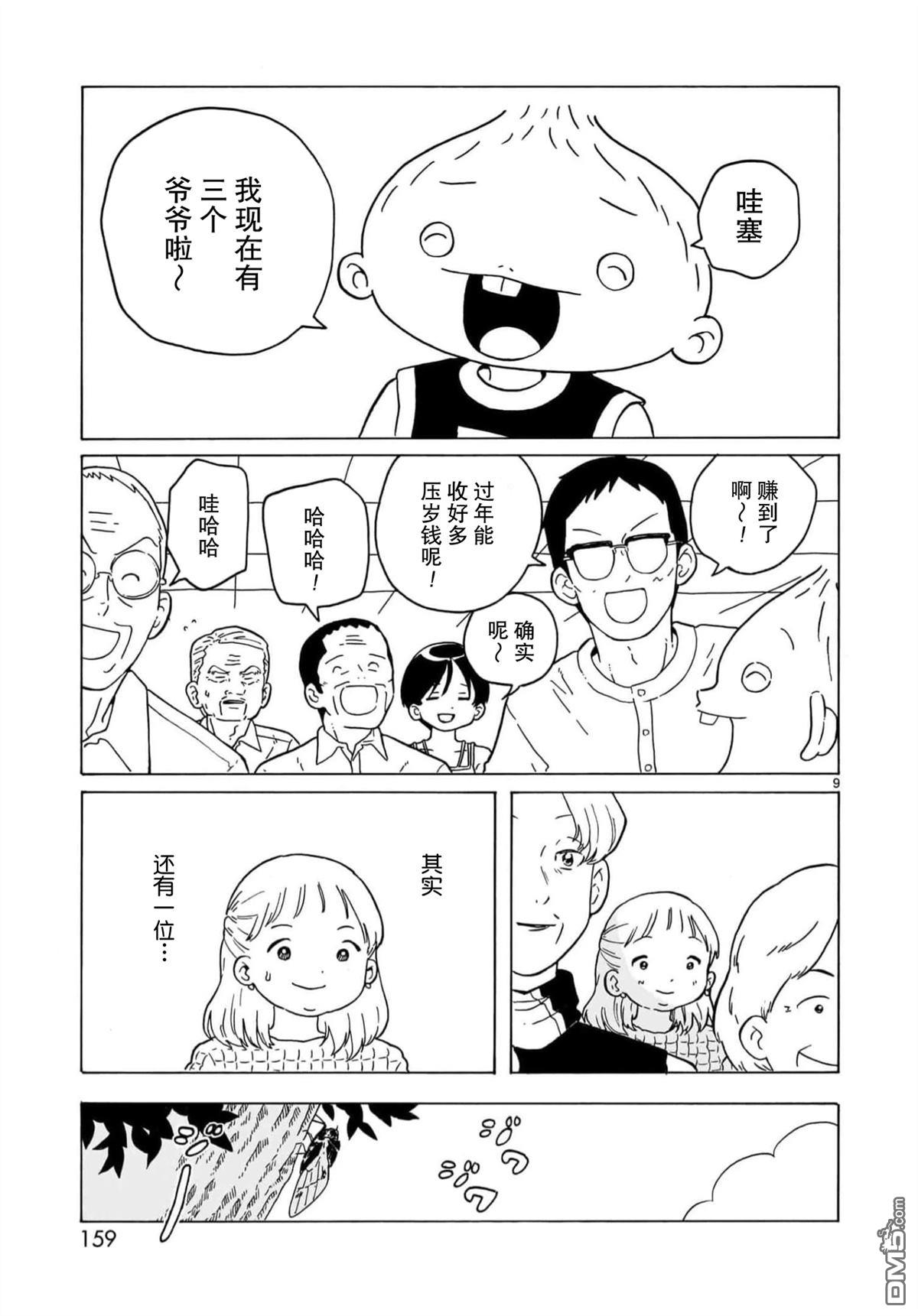 凑合姐弟 第29话 第9页