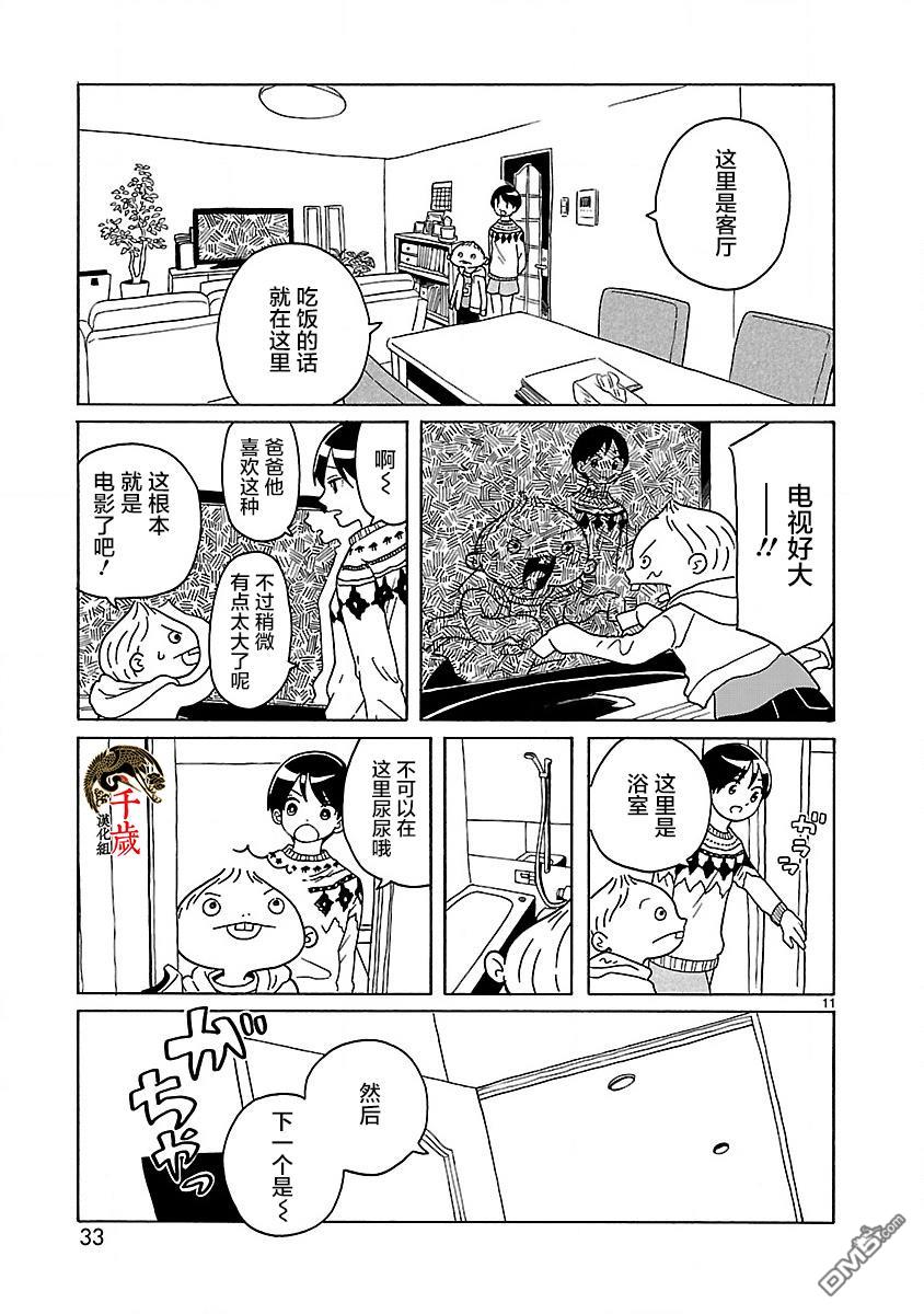 凑合姐弟 第2话 第12页