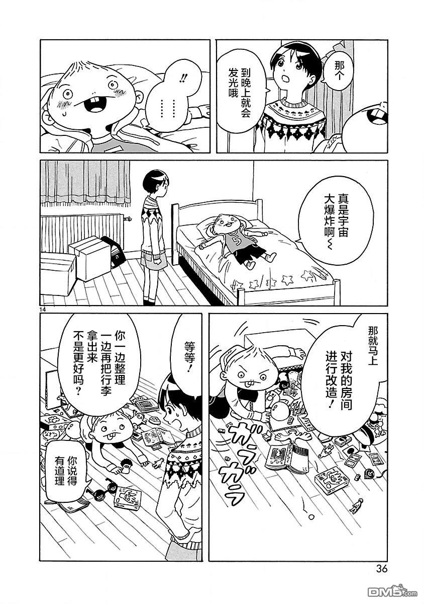 凑合姐弟 第2话 第15页