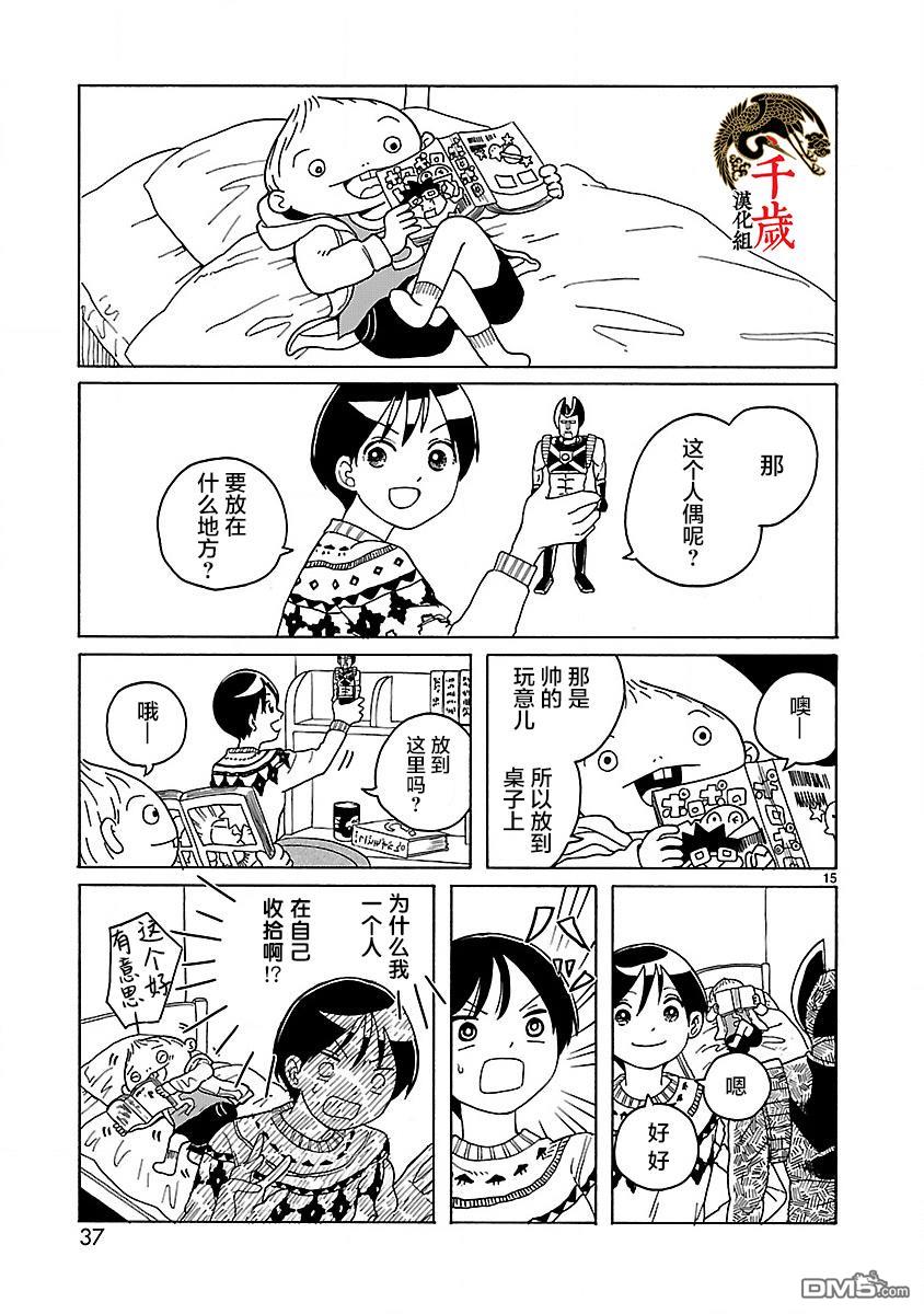 凑合姐弟 第2话 第16页