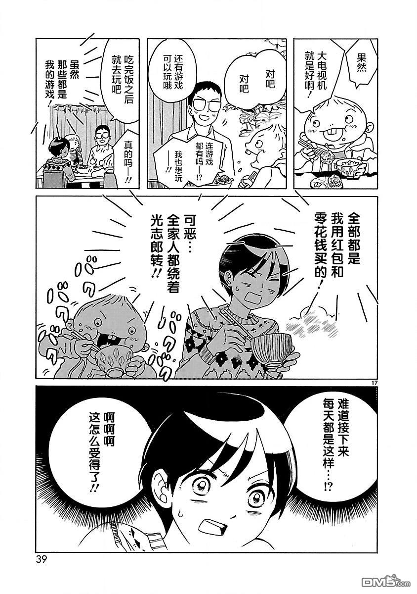 凑合姐弟 第2话 第18页