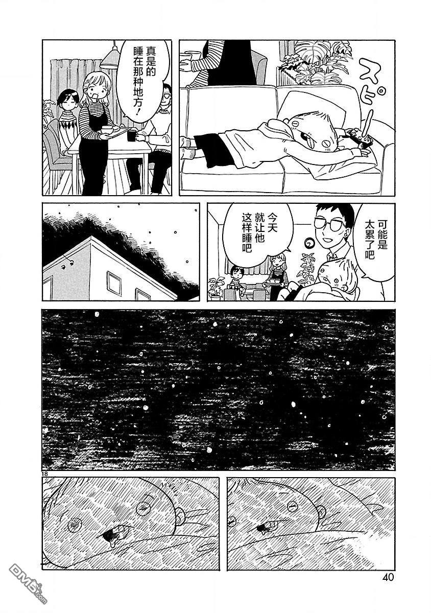 凑合姐弟 第2话 第19页