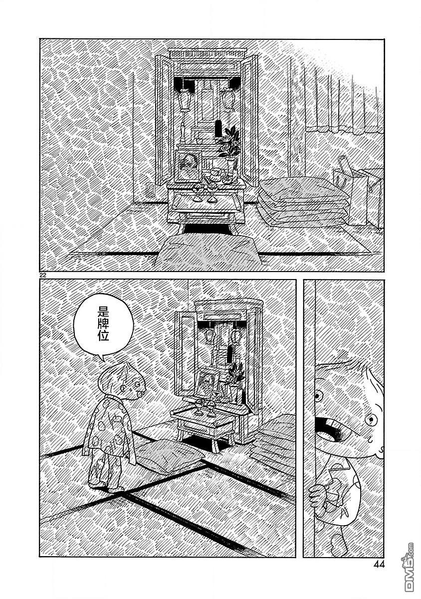 凑合姐弟 第2话 第23页