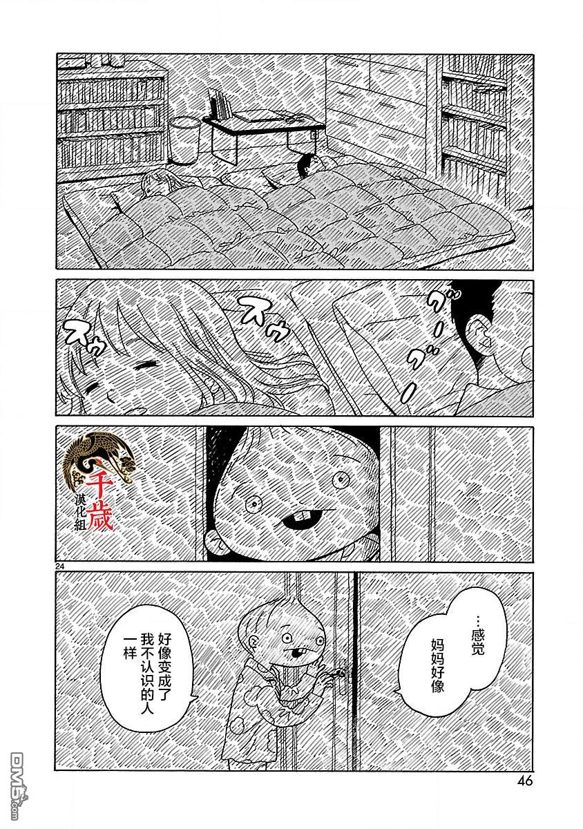 凑合姐弟 第2话 第25页
