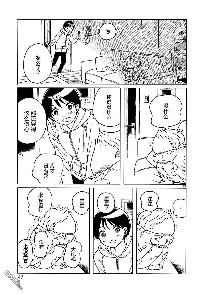 凑合姐弟 第2话 第28页