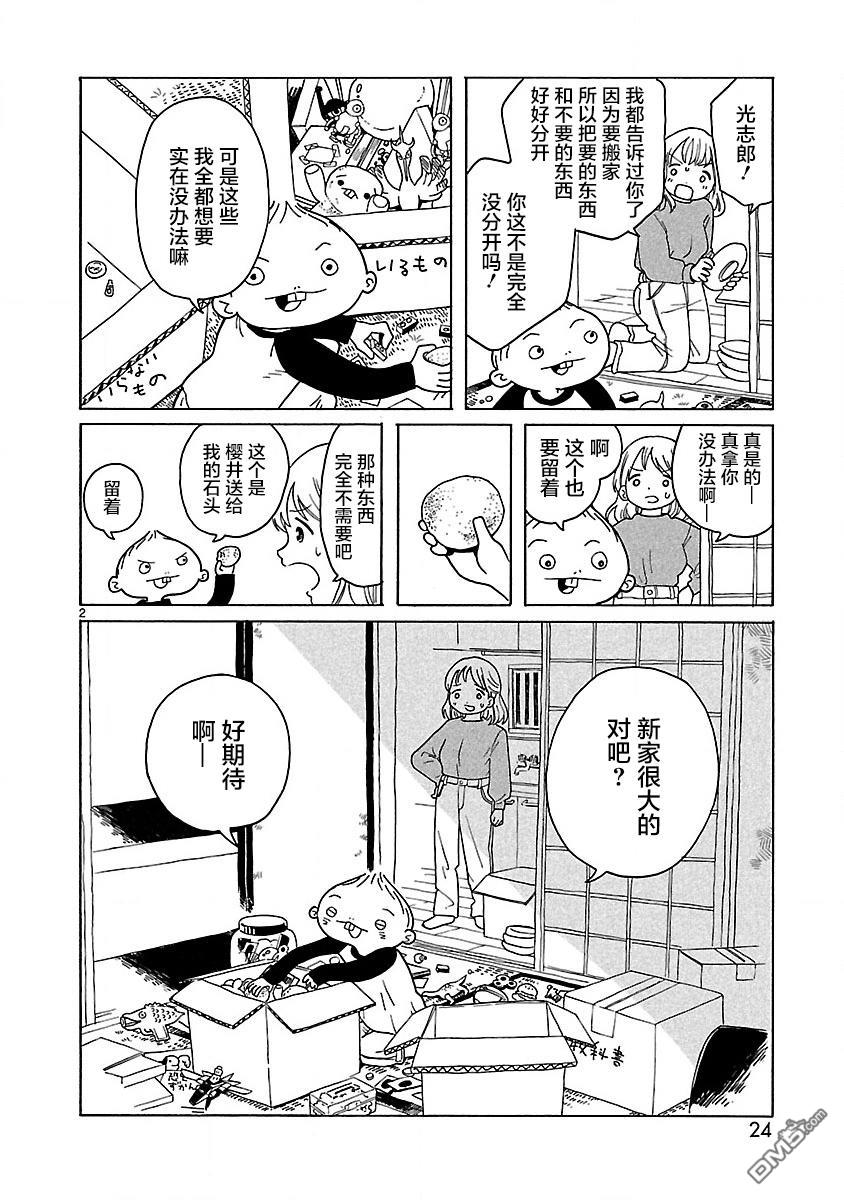凑合姐弟 第2话 第3页