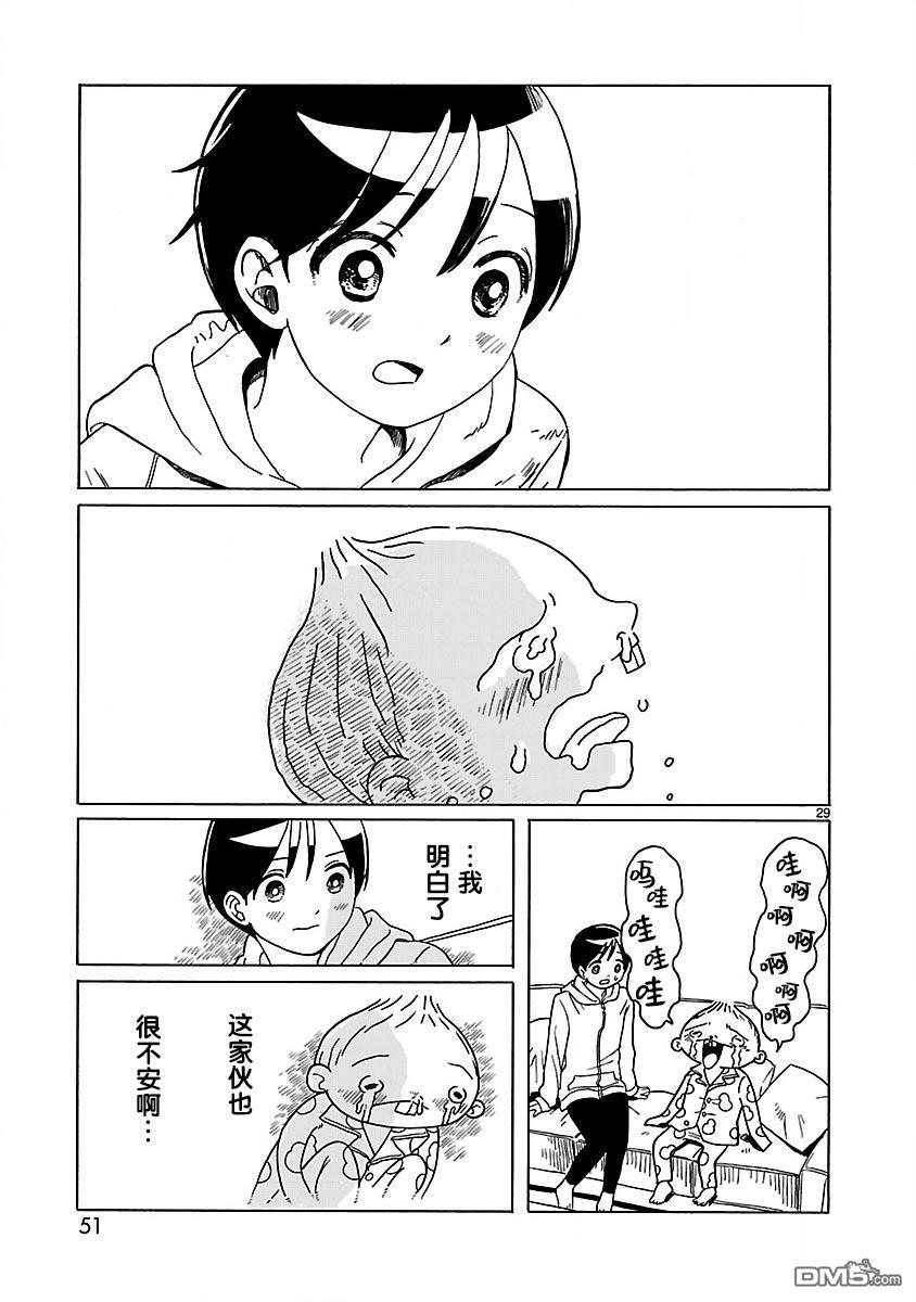凑合姐弟 第2话 第30页