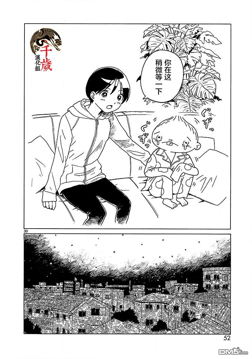 凑合姐弟 第2话 第31页