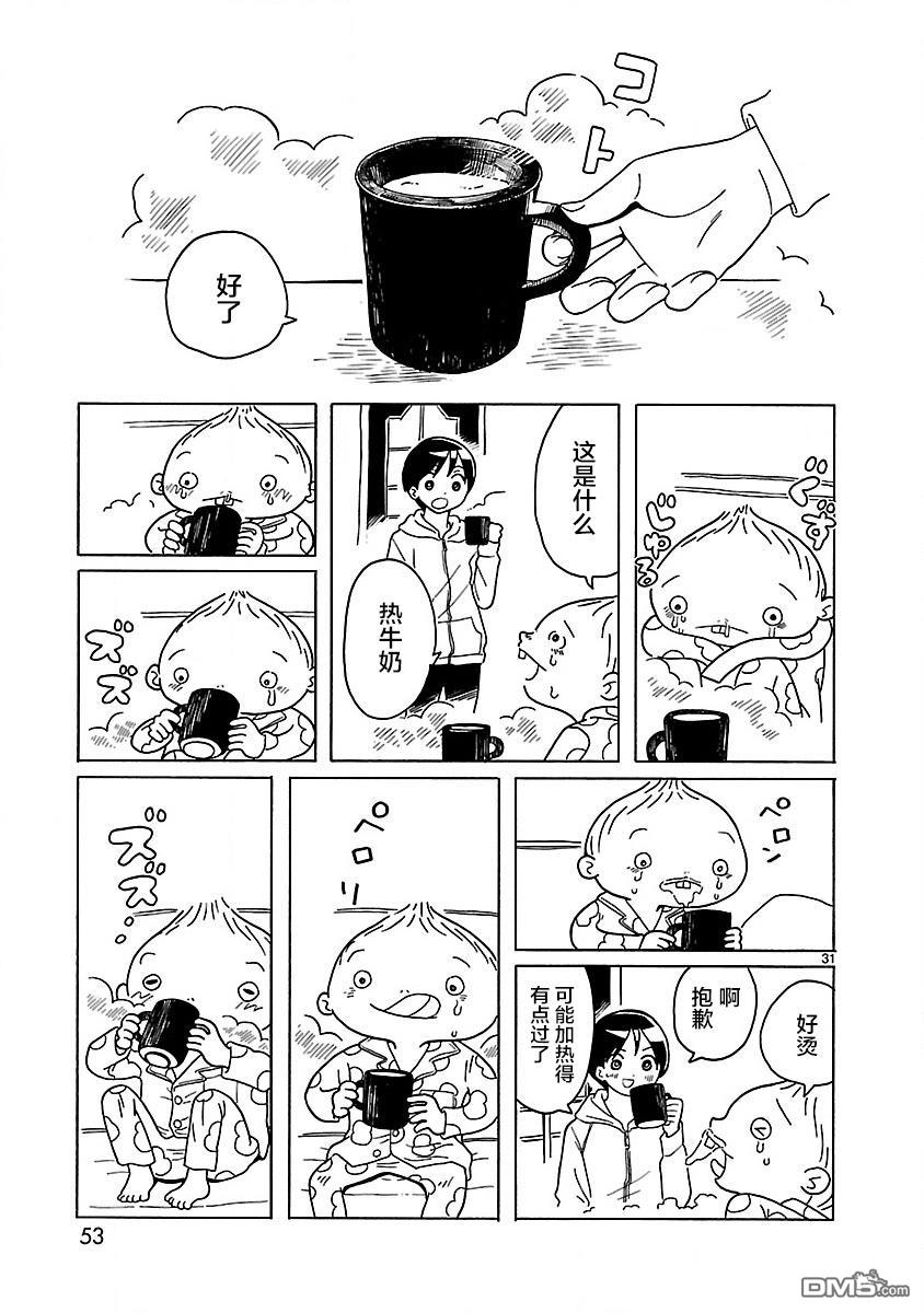 凑合姐弟 第2话 第32页