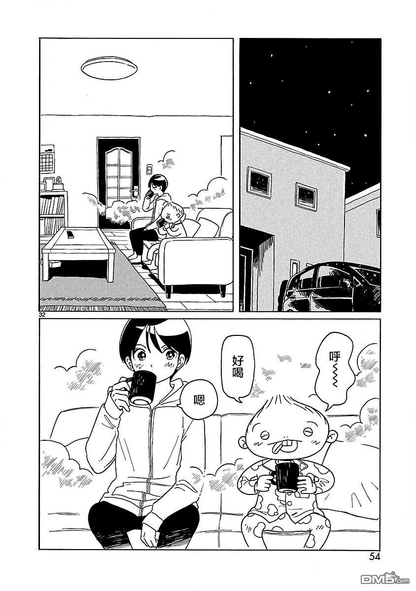 凑合姐弟 第2话 第33页