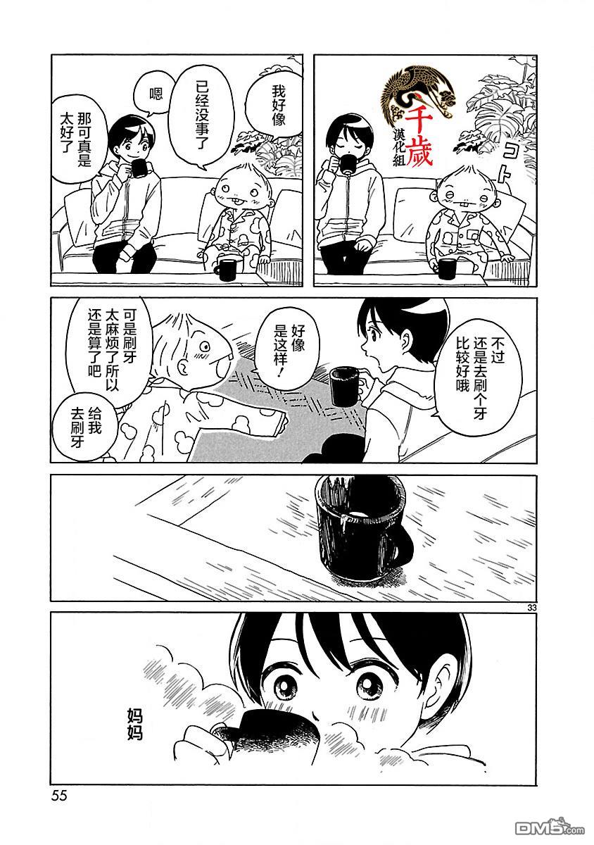 凑合姐弟 第2话 第34页