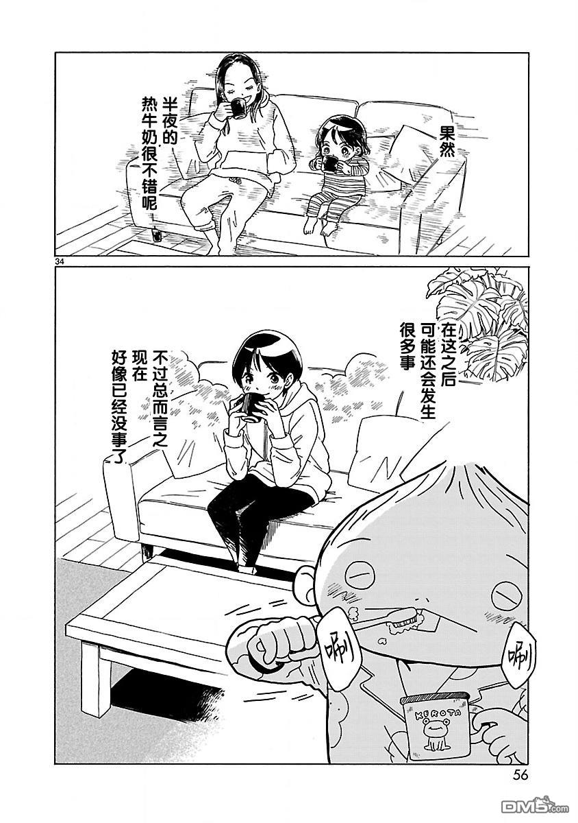 凑合姐弟 第2话 第35页