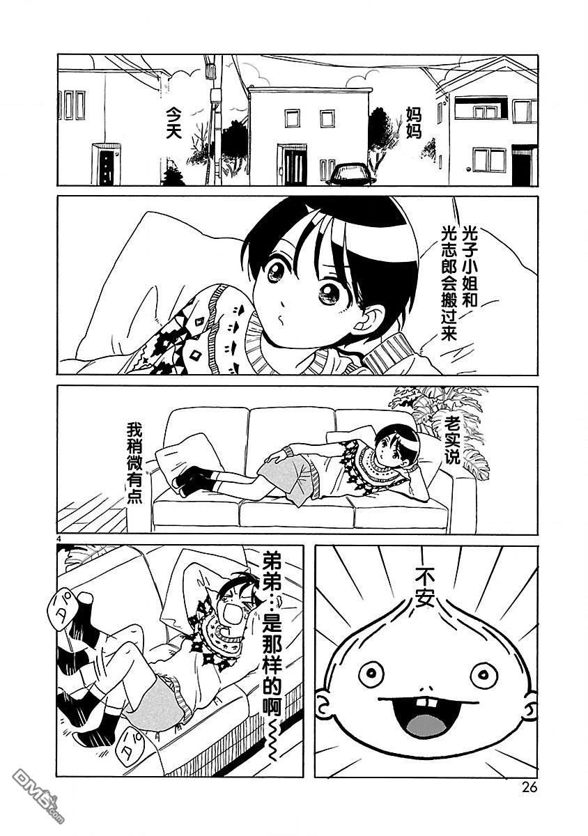 凑合姐弟 第2话 第5页