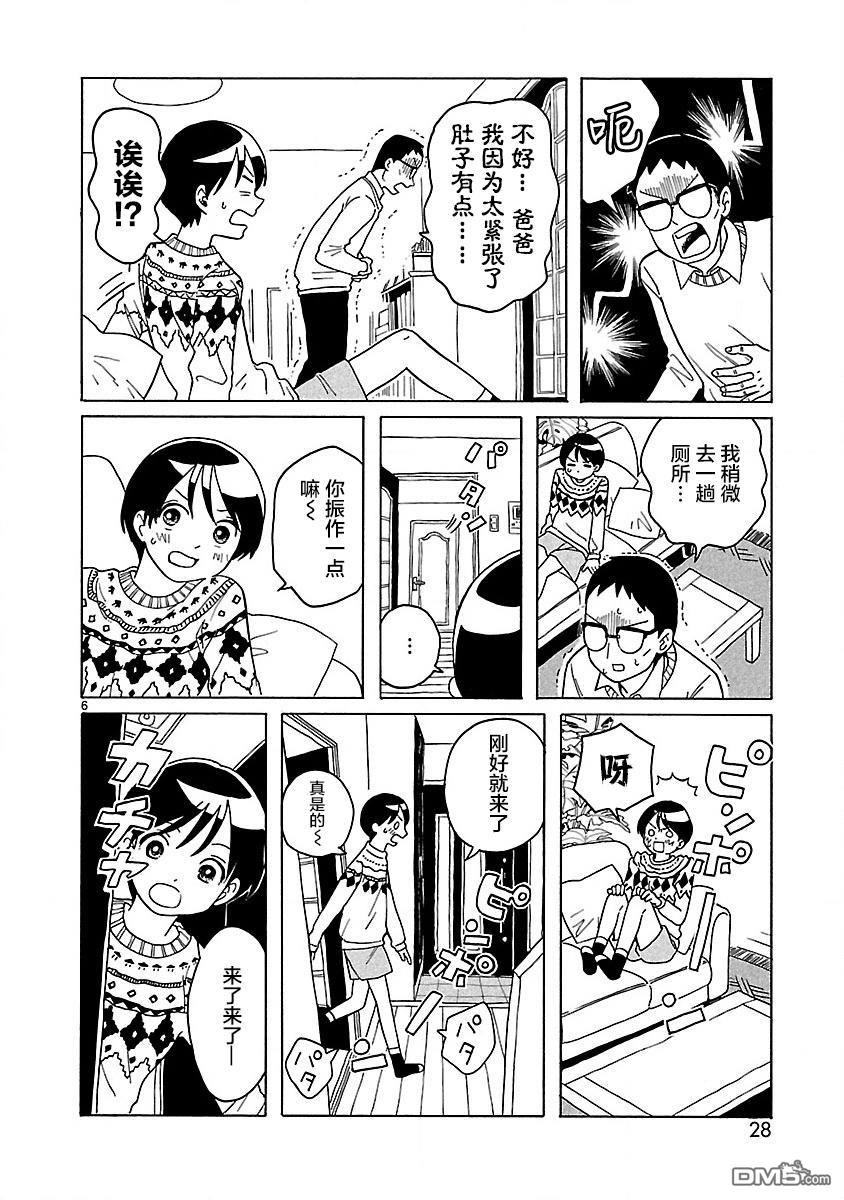 凑合姐弟 第2话 第7页