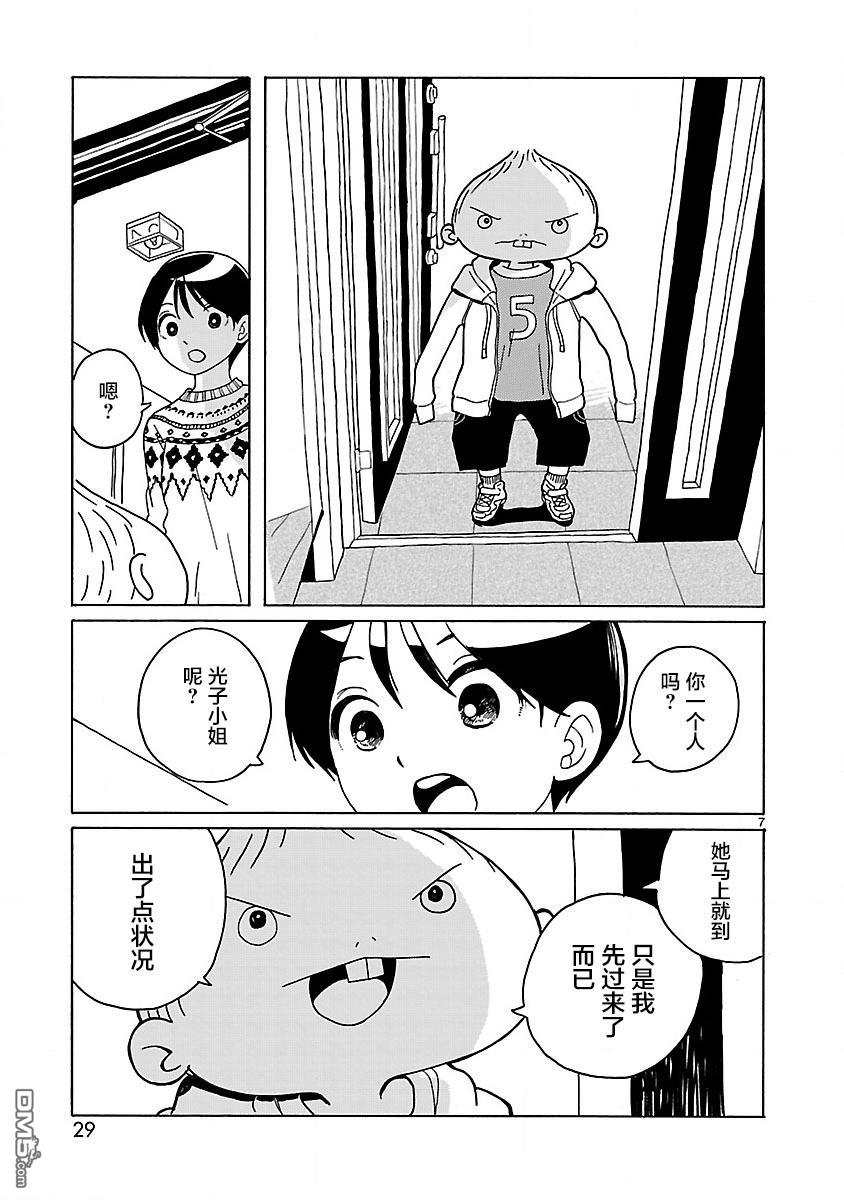 凑合姐弟 第2话 第8页