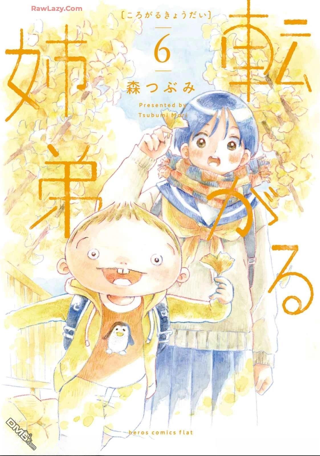 凑合姐弟 第30话 第1页
