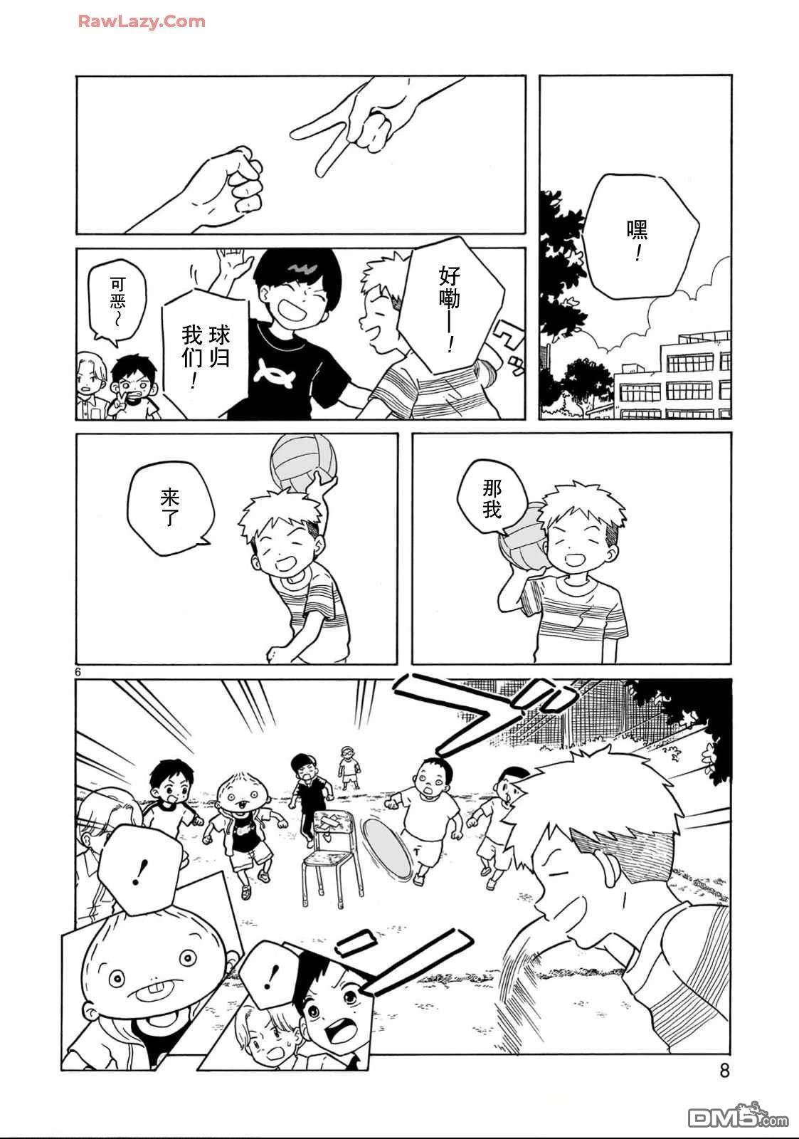 凑合姐弟 第30话 第10页