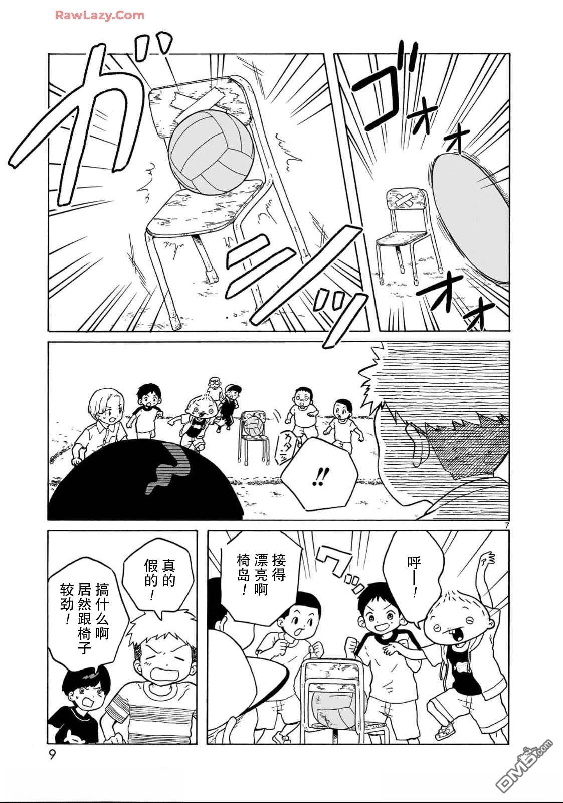 凑合姐弟 第30话 第11页