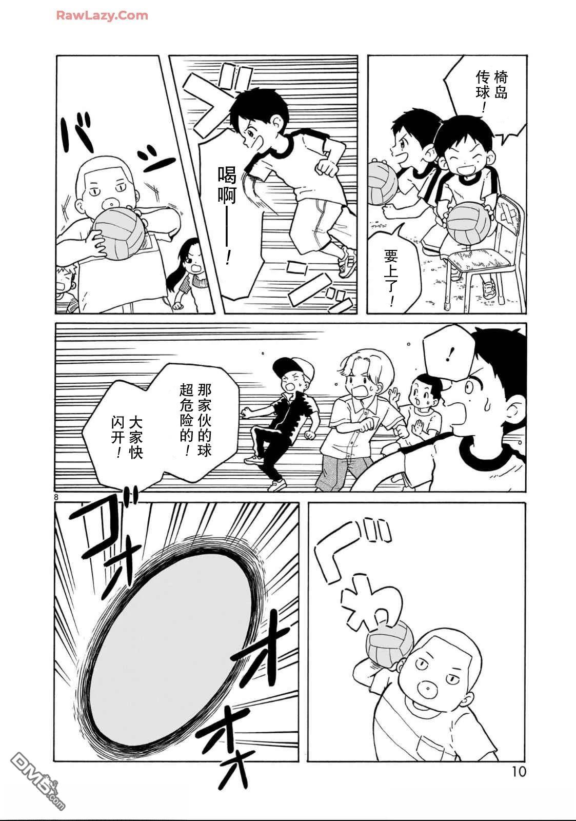 凑合姐弟 第30话 第12页