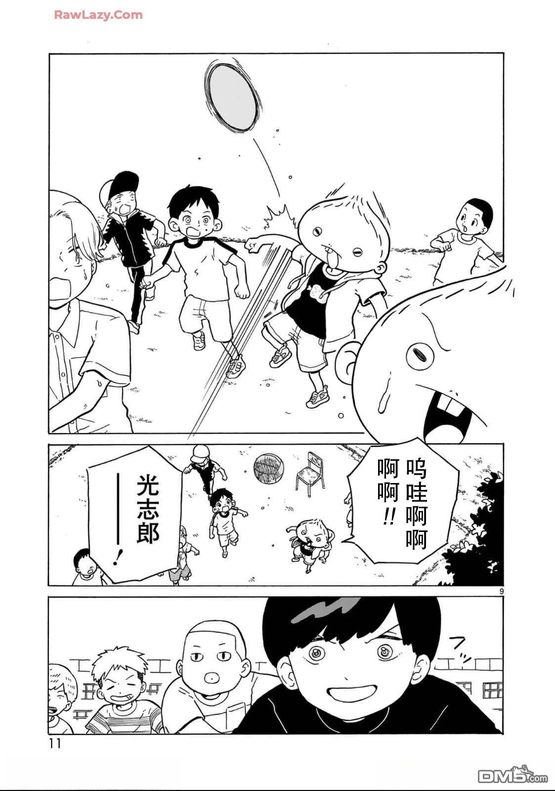 凑合姐弟 第30话 第13页