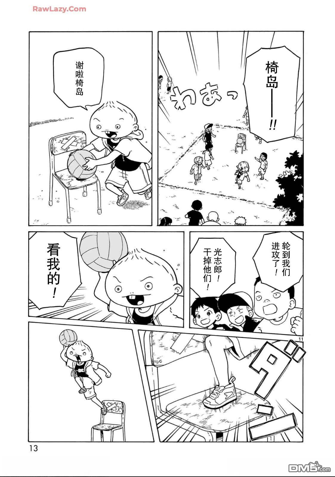 凑合姐弟 第30话 第15页