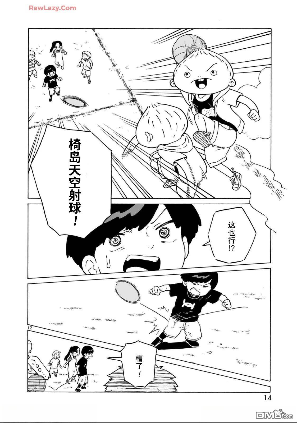 凑合姐弟 第30话 第16页