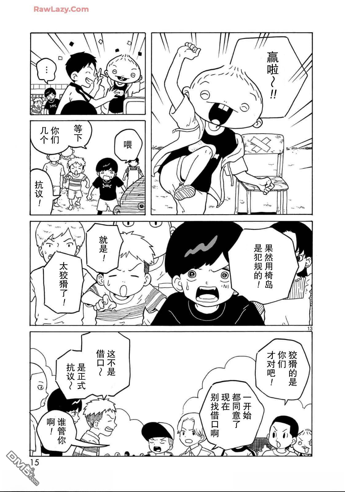 凑合姐弟 第30话 第17页