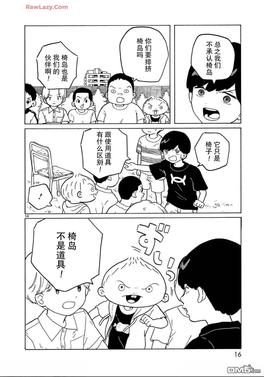 凑合姐弟 第30话 第18页